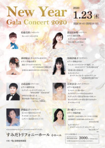 国際芸術連盟｜New Year Gala Concert 2020