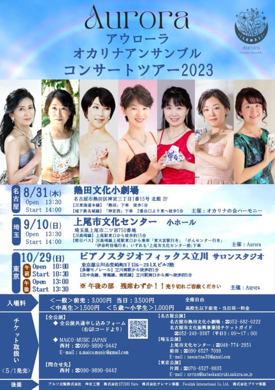 アウローラコンサートツアー2023｜東京公演
